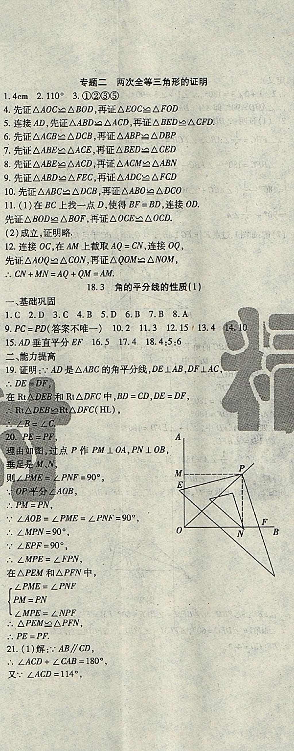 2018年課時(shí)精練七年級(jí)數(shù)學(xué)下冊(cè)WR長(zhǎng)春出版社 第50頁(yè)