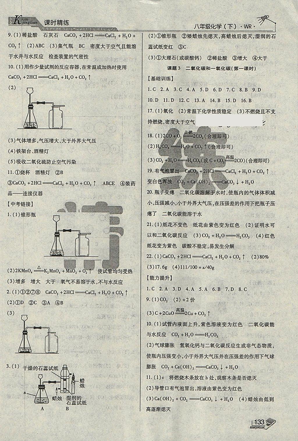 2018年課時精練八年級化學下冊WR長春出版社 第7頁