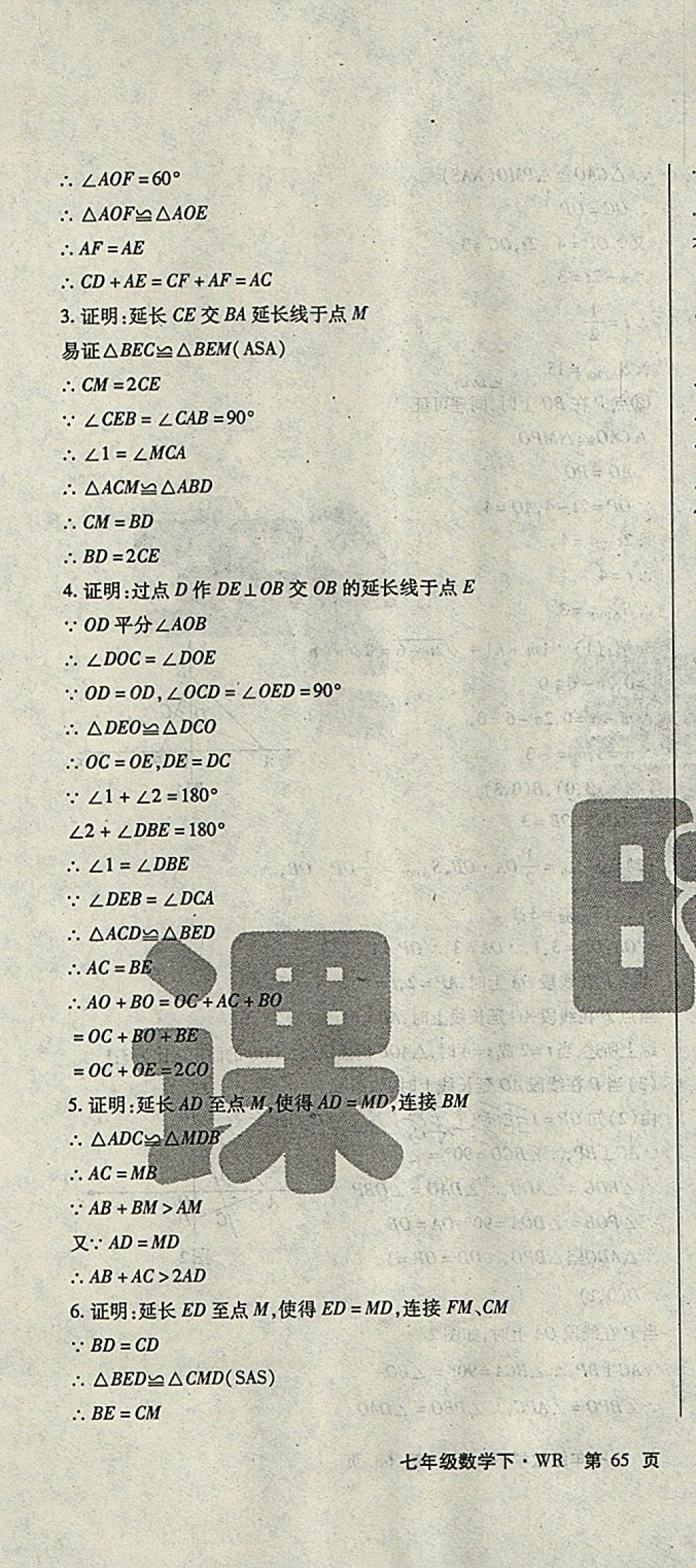 2018年課時精練七年級數(shù)學(xué)下冊WR長春出版社 第55頁