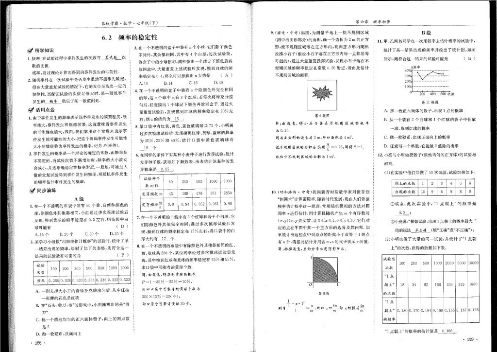 2018年蓉城學(xué)霸七年級(jí)數(shù)學(xué)下冊(cè)北師大版 第65頁