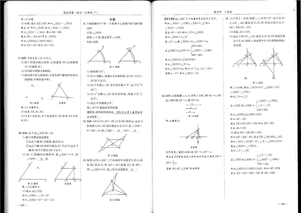 2018年蓉城學(xué)霸七年級(jí)數(shù)學(xué)下冊北師大版 第51頁