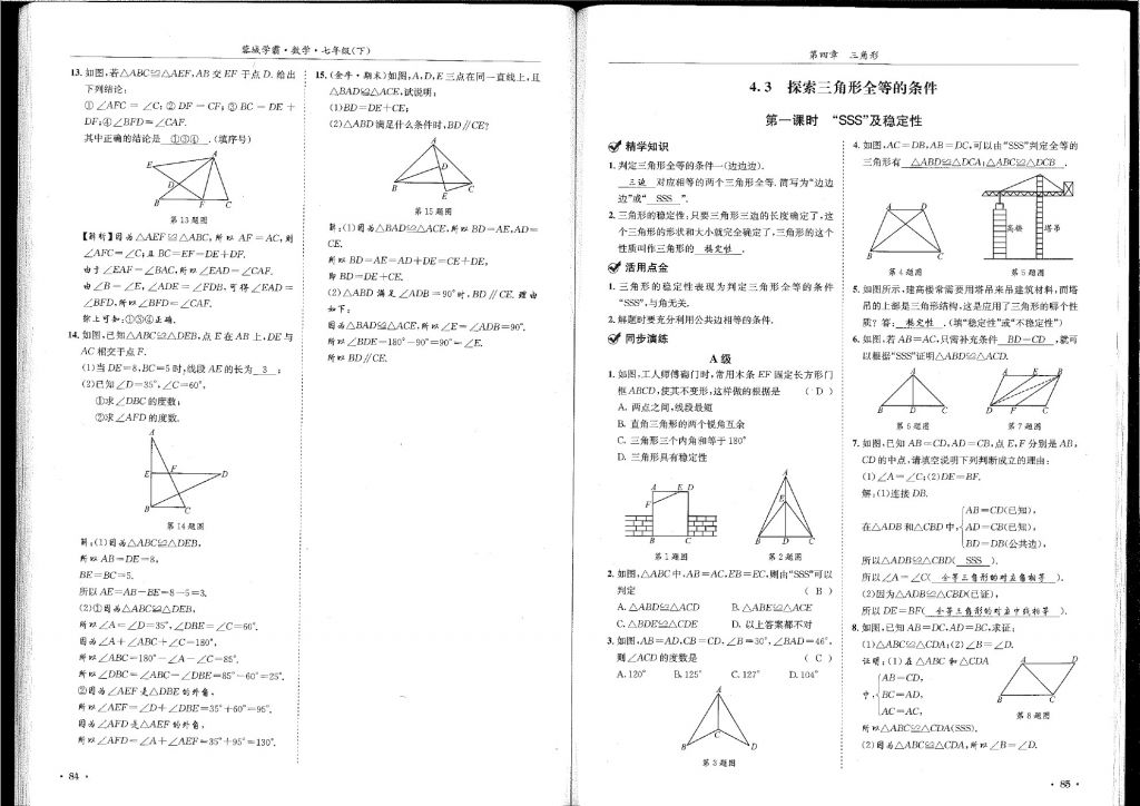 2018年蓉城學(xué)霸七年級(jí)數(shù)學(xué)下冊北師大版 第43頁