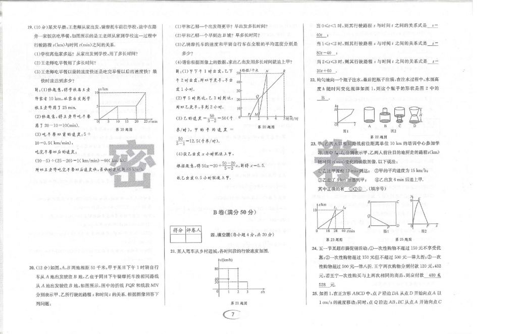 2018年蓉城學霸七年級數(shù)學下冊北師大版 第92頁