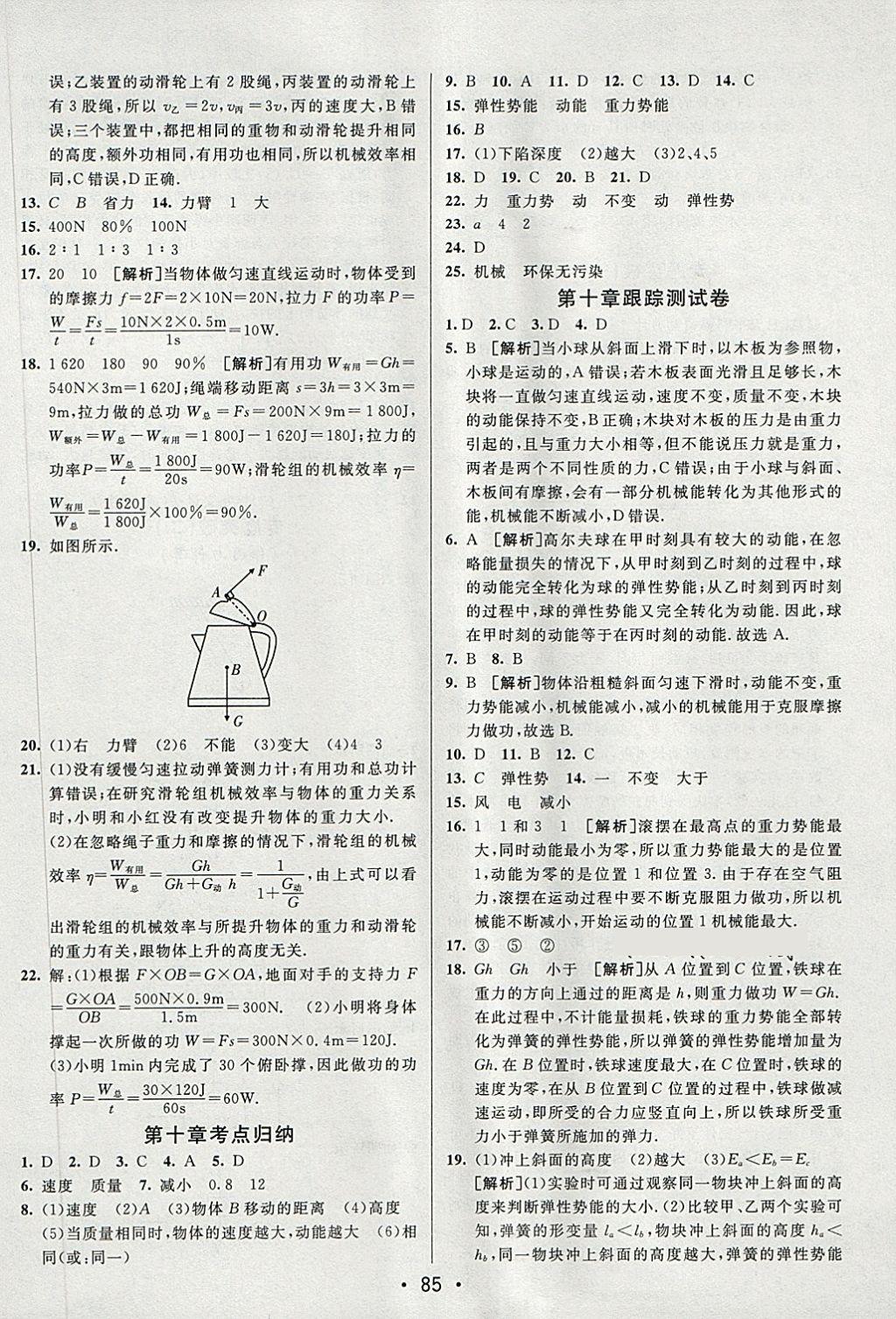 2018年期末考向標(biāo)海淀新編跟蹤突破測試卷八年級物理下冊魯科版 第9頁