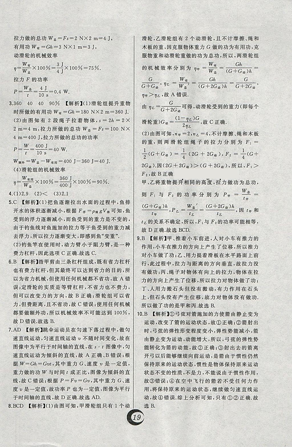 2018年北大綠卡八年級物理下冊滬科版 第5頁