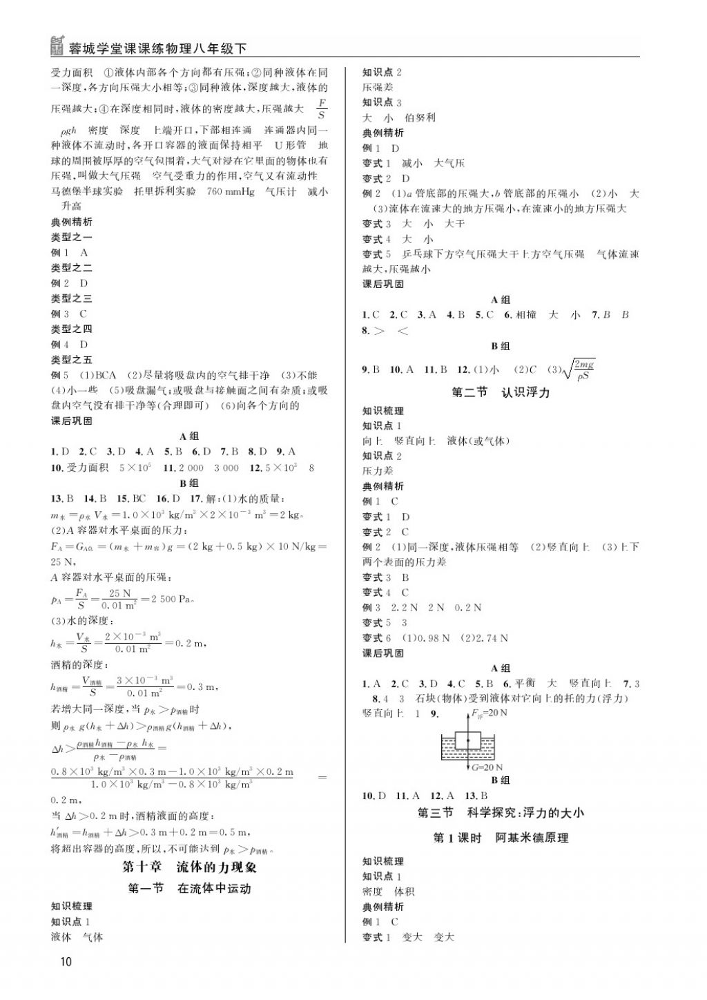 2018年蓉城學堂課課練八年級物理下冊 第10頁