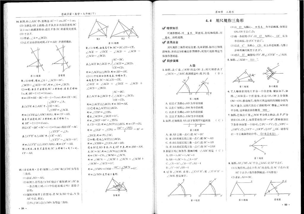 2018年蓉城学霸七年级数学下册北师大版 第50页