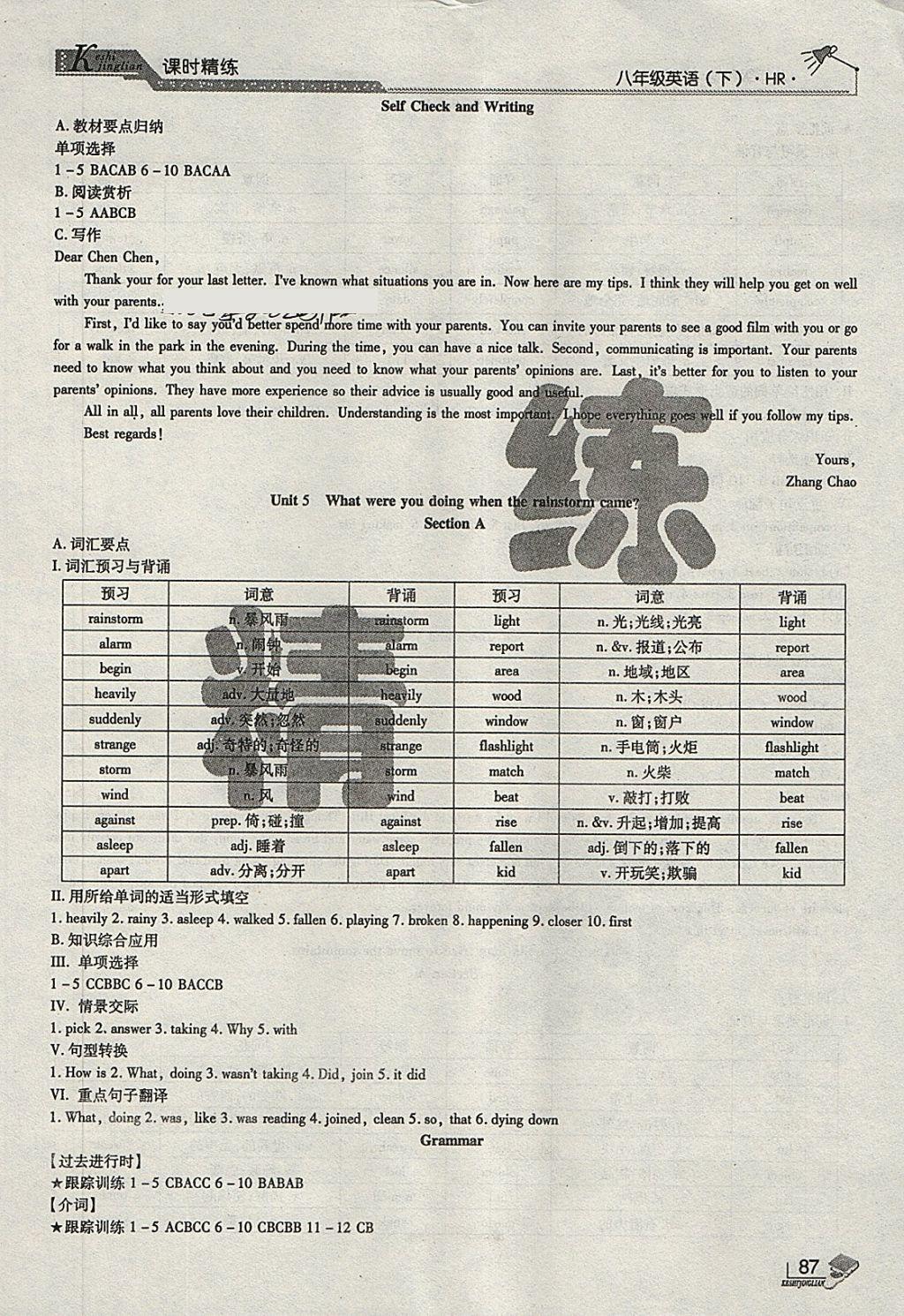 2018年課時(shí)精練八年級(jí)英語下冊(cè)HR長(zhǎng)春出版社 第7頁