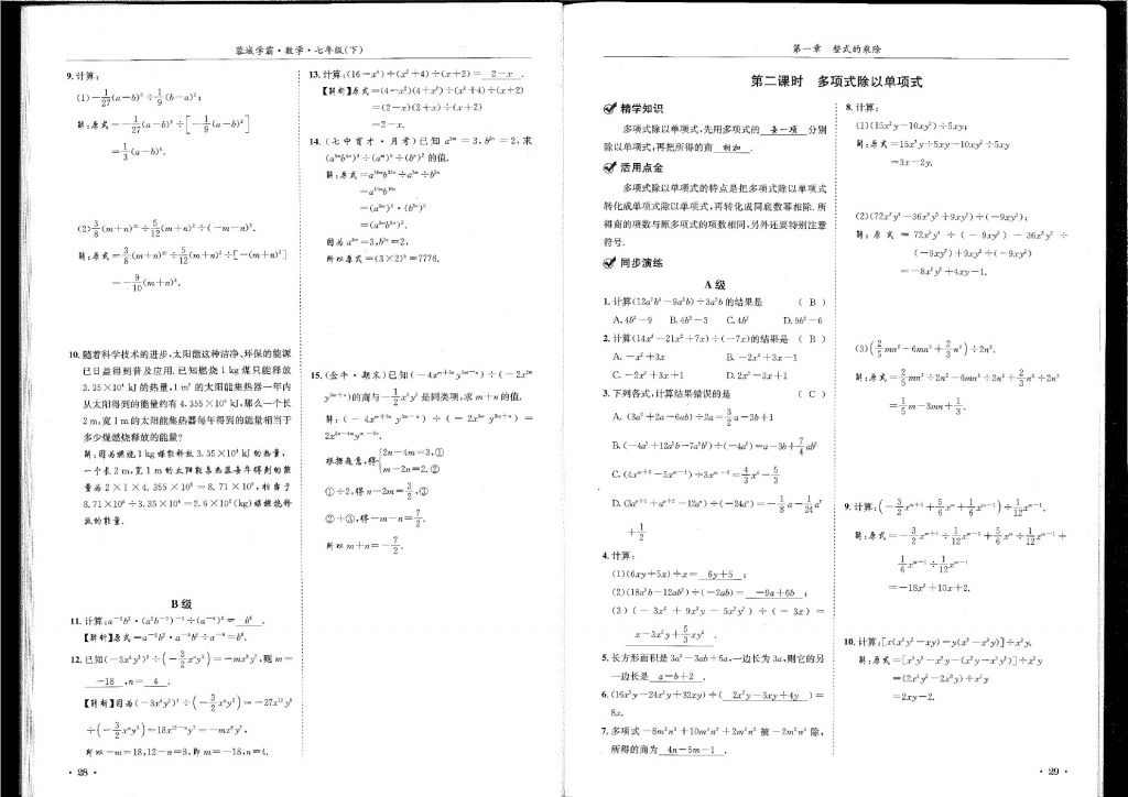 2018年蓉城學(xué)霸七年級數(shù)學(xué)下冊北師大版 第15頁