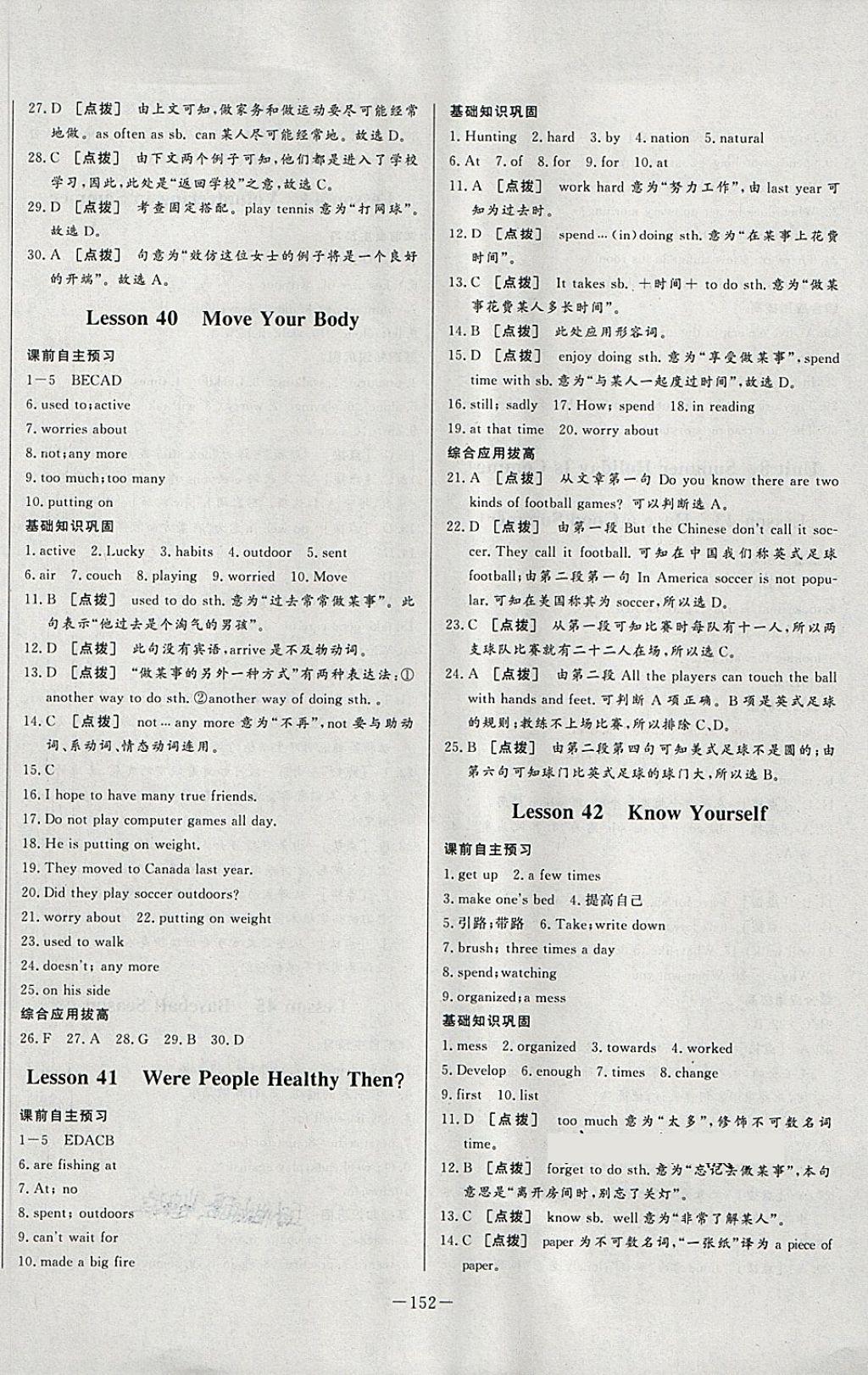 2018年中華題王七年級(jí)英語(yǔ)下冊(cè)冀教版 第14頁(yè)