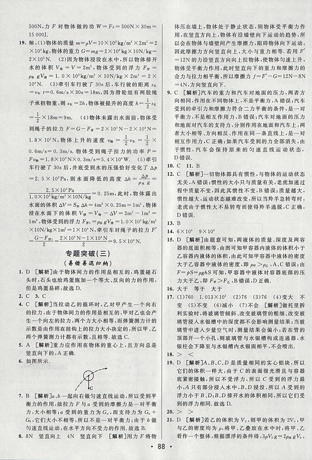 2018年期末考向標海淀新編跟蹤突破測試卷八年級物理下冊魯科版 第12頁