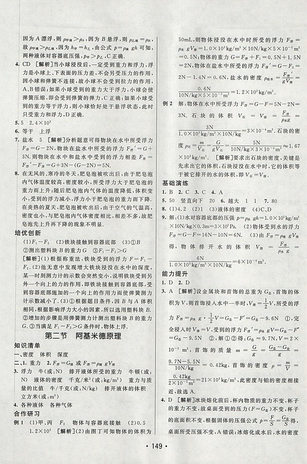 2018年同行学案学练测八年级物理下册鲁科版 第13页