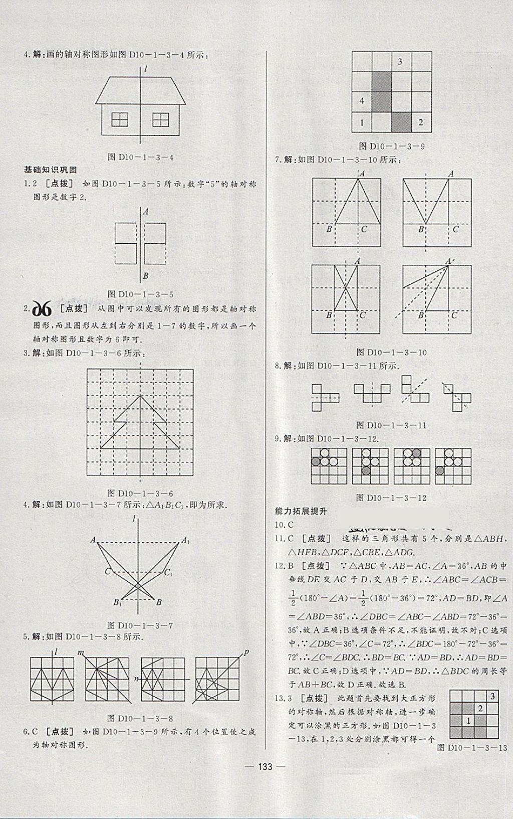 2018年中華題王七年級數學下冊華師大版 第23頁