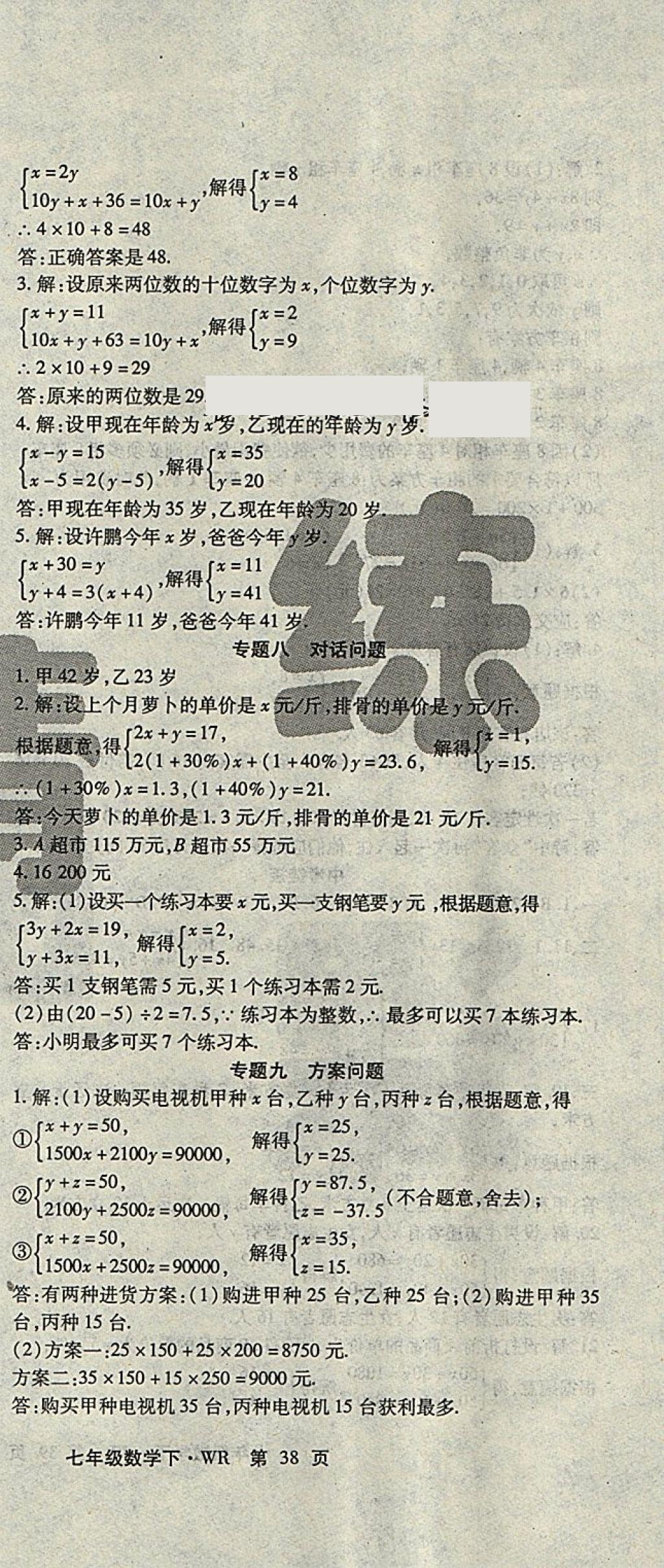 2018年課時(shí)精練七年級(jí)數(shù)學(xué)下冊(cè)WR長(zhǎng)春出版社 第15頁(yè)