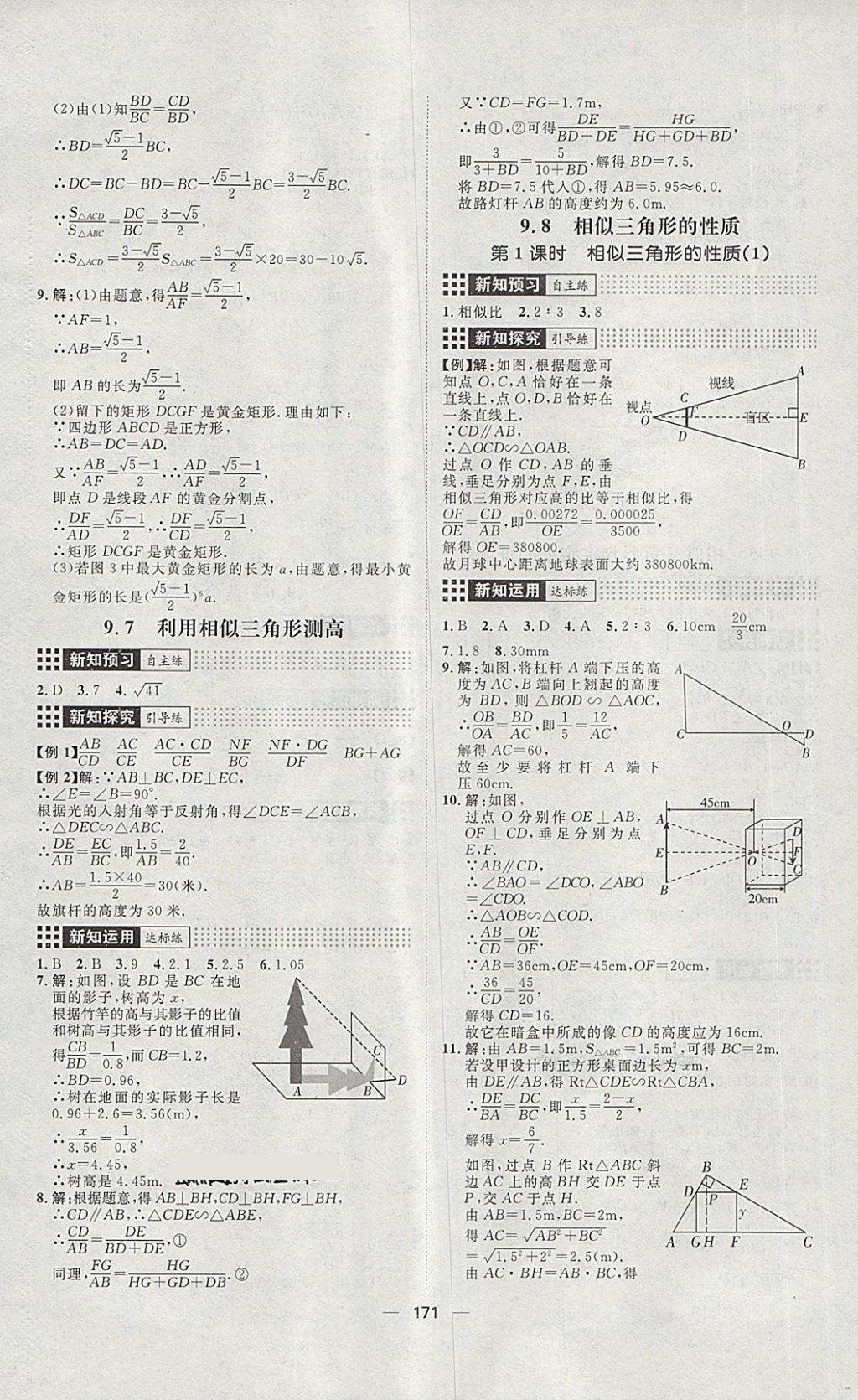 2018年练出好成绩八年级数学下册鲁教版五四专版 第23页