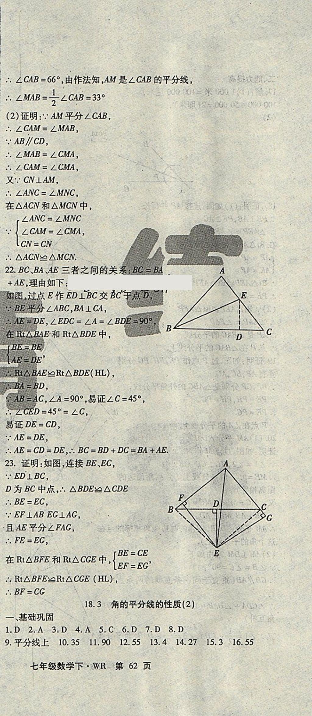 2018年課時精練七年級數(shù)學(xué)下冊WR長春出版社 第51頁