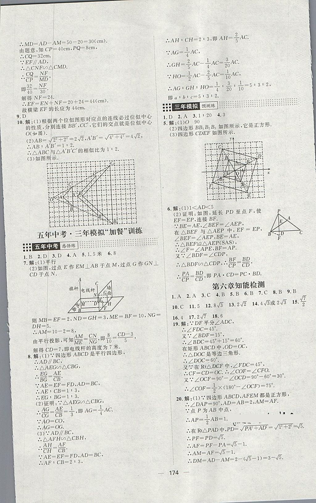 2018年練出好成績八年級數(shù)學(xué)下冊魯教版五四專版 第26頁