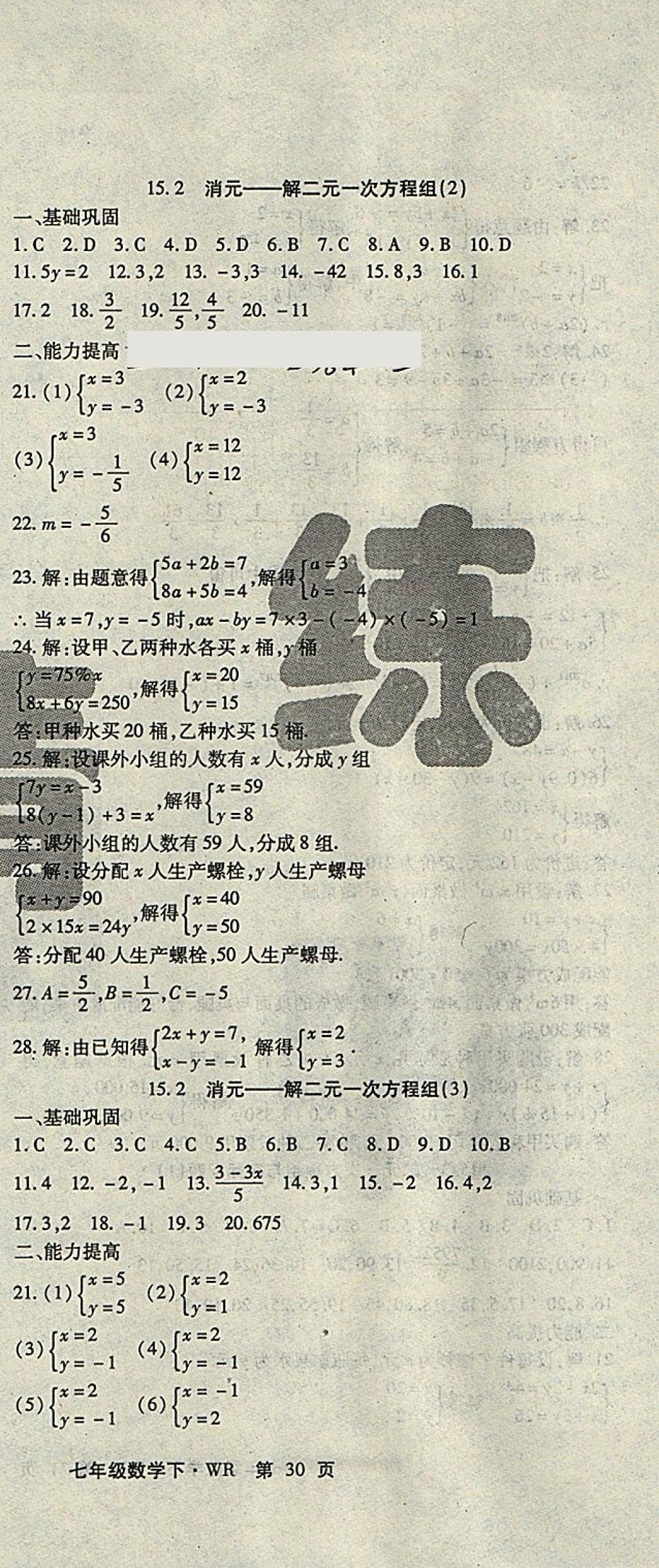 2018年課時(shí)精練七年級(jí)數(shù)學(xué)下冊(cè)WR長(zhǎng)春出版社 第3頁(yè)