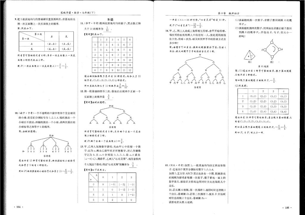 2018年蓉城學霸七年級數(shù)學下冊北師大版 第68頁