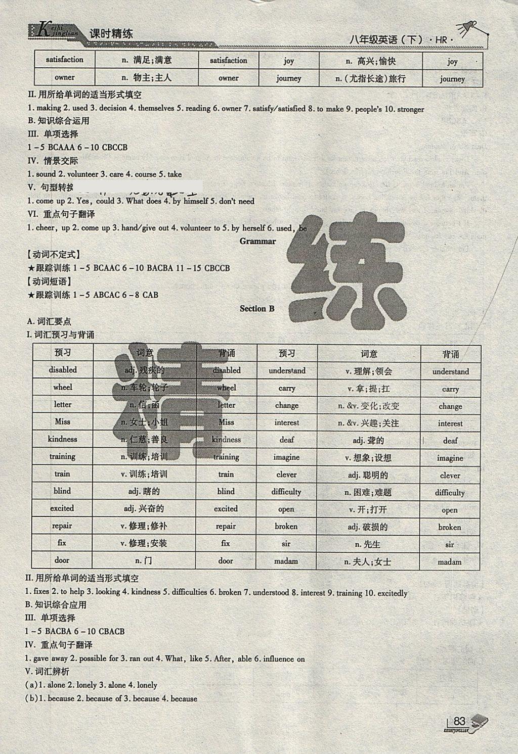 2018年課時精練八年級英語下冊HR長春出版社 第3頁