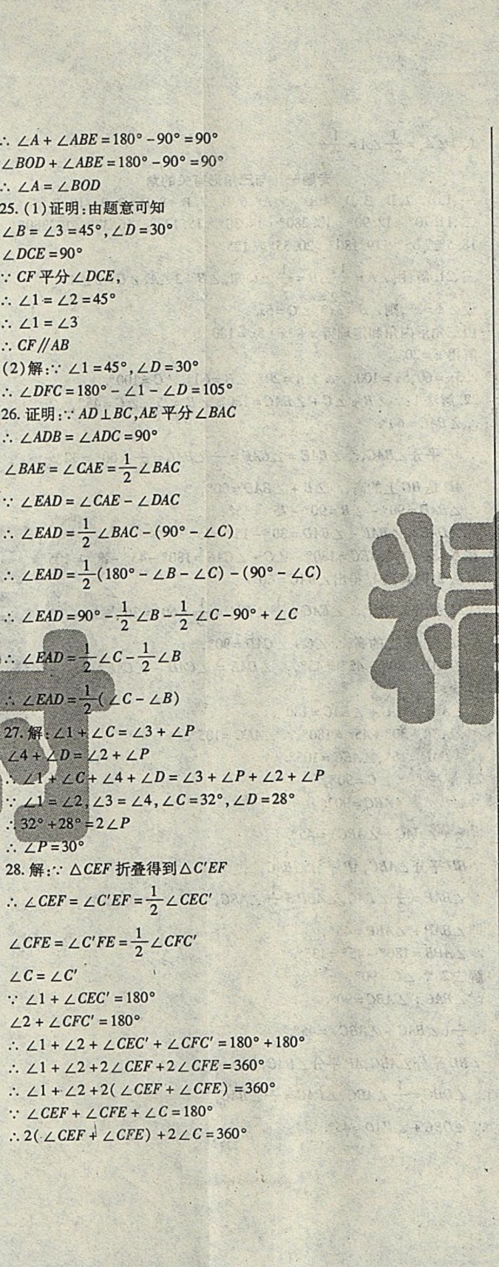 2018年課時精練七年級數(shù)學下冊WR長春出版社 第32頁