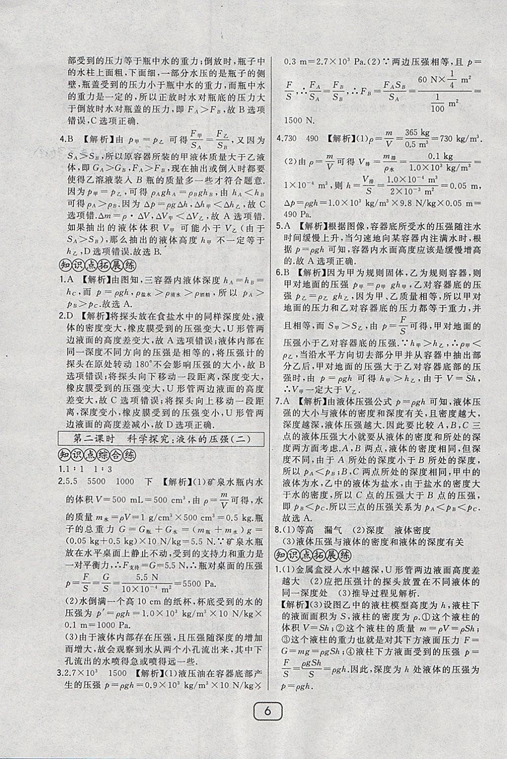 2018年北大綠卡八年級物理下冊滬科版 第13頁