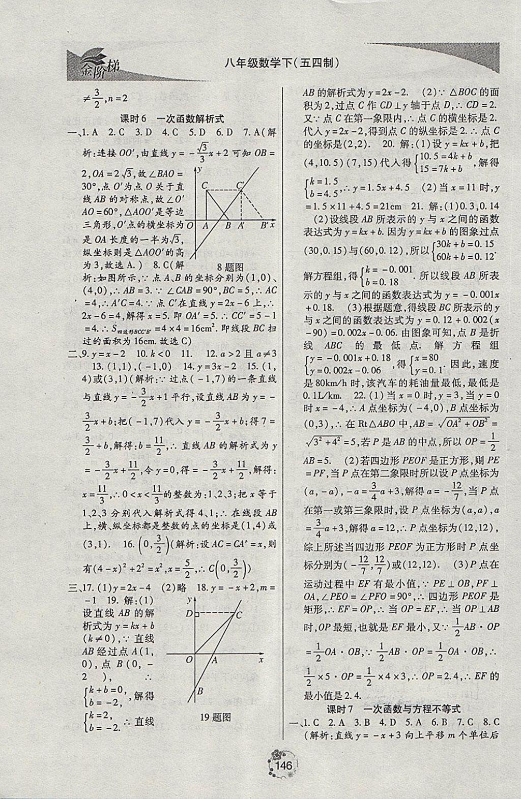 2018年金階梯課課練單元測八年級數(shù)學(xué)下冊 第21頁