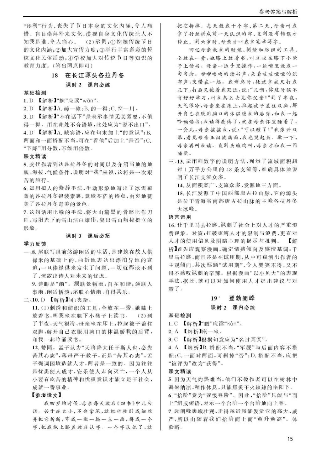 2018年蓉城學(xué)堂課課練八年級語文下冊 第15頁