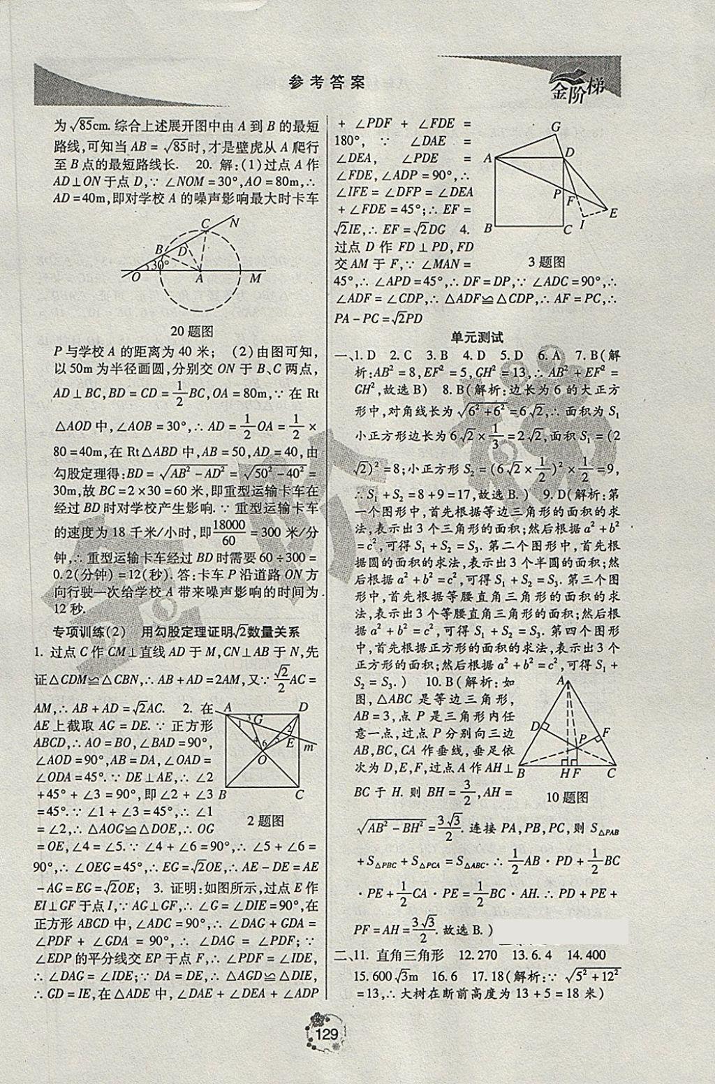 2018年金階梯課課練單元測八年級數(shù)學(xué)下冊 第4頁