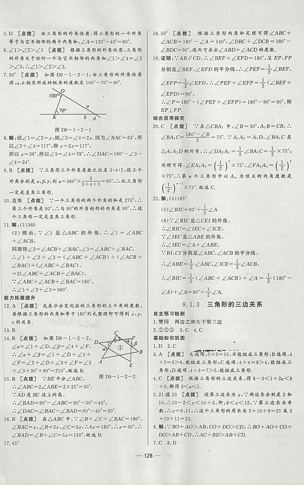 2018年中華題王七年級數(shù)學(xué)下冊華師大版 第18頁