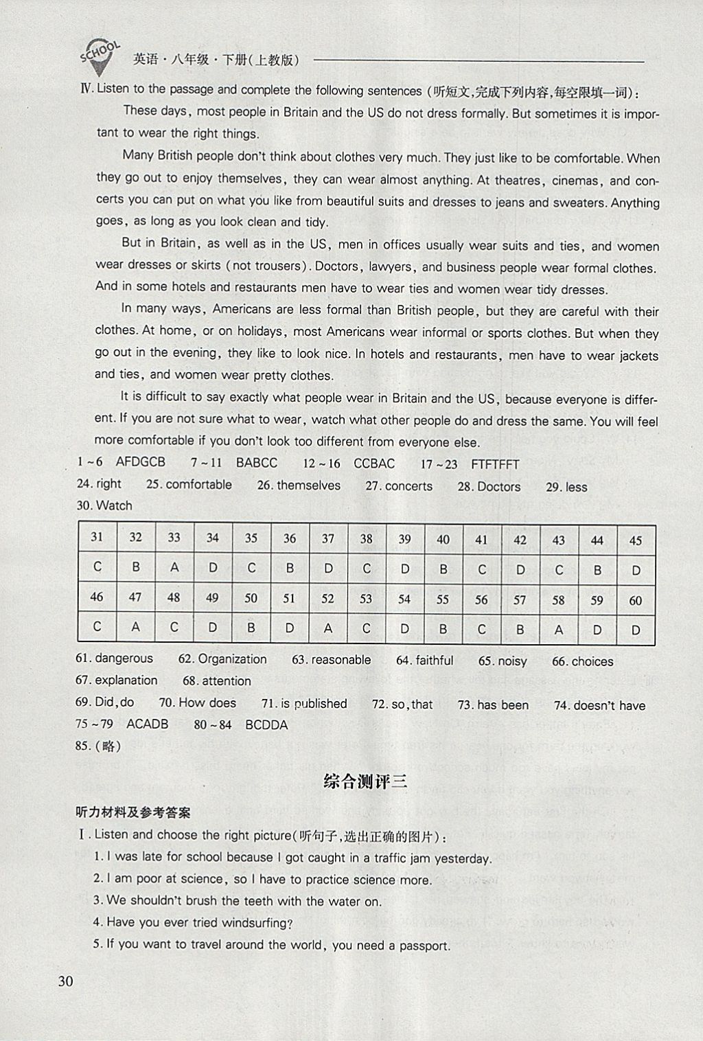 2018年新課程問題解決導學方案八年級英語下冊上教版 第30頁