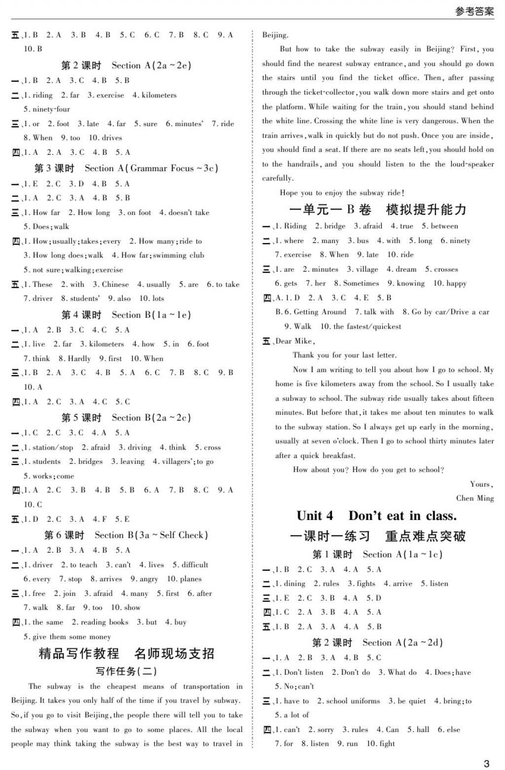 2018年蓉城学堂课课练七年级英语下册 第3页