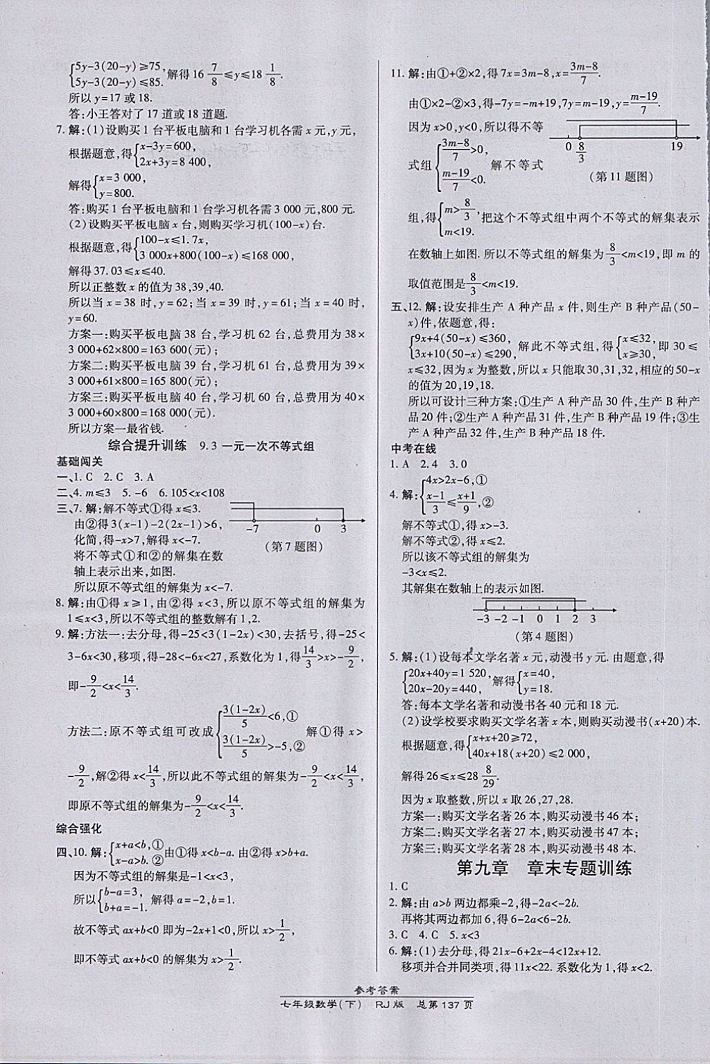 2018年高效課時(shí)通10分鐘掌控課堂七年級(jí)數(shù)學(xué)下冊(cè)人教版 第15頁