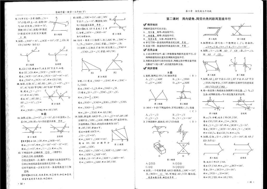 2018年蓉城學(xué)霸七年級(jí)數(shù)學(xué)下冊(cè)北師大版 第21頁(yè)