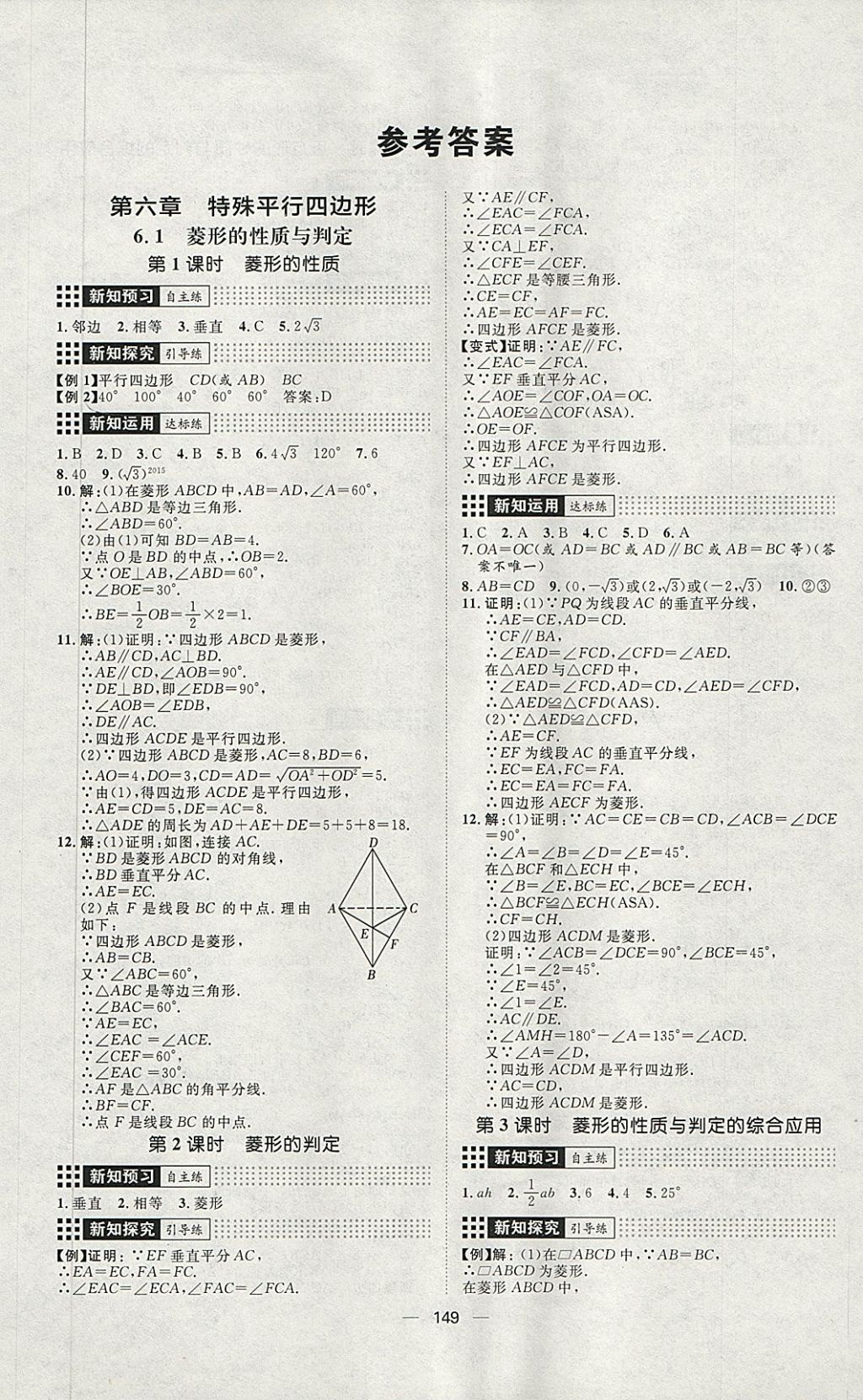 2018年练出好成绩八年级数学下册鲁教版五四专版 第1页