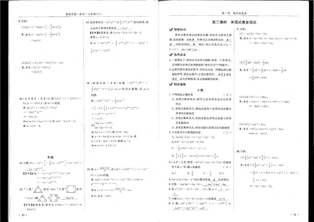 2018年蓉城學(xué)霸七年級(jí)數(shù)學(xué)下冊(cè)北師大版 第6頁