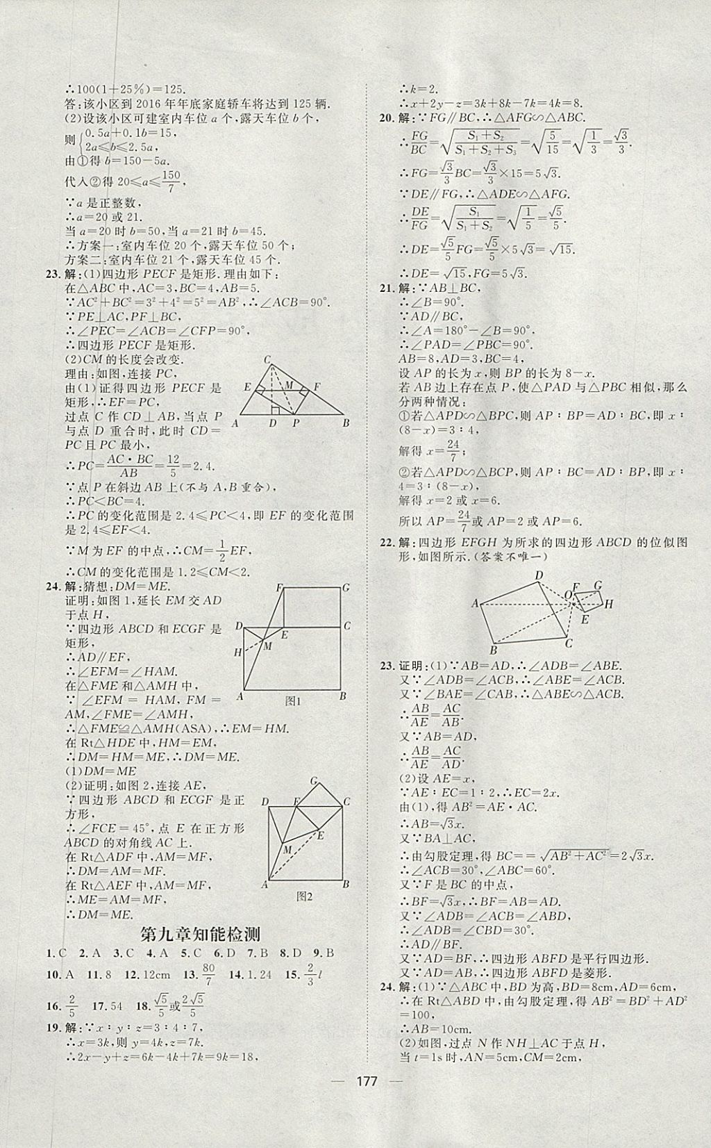 2018年练出好成绩八年级数学下册鲁教版五四专版 第29页