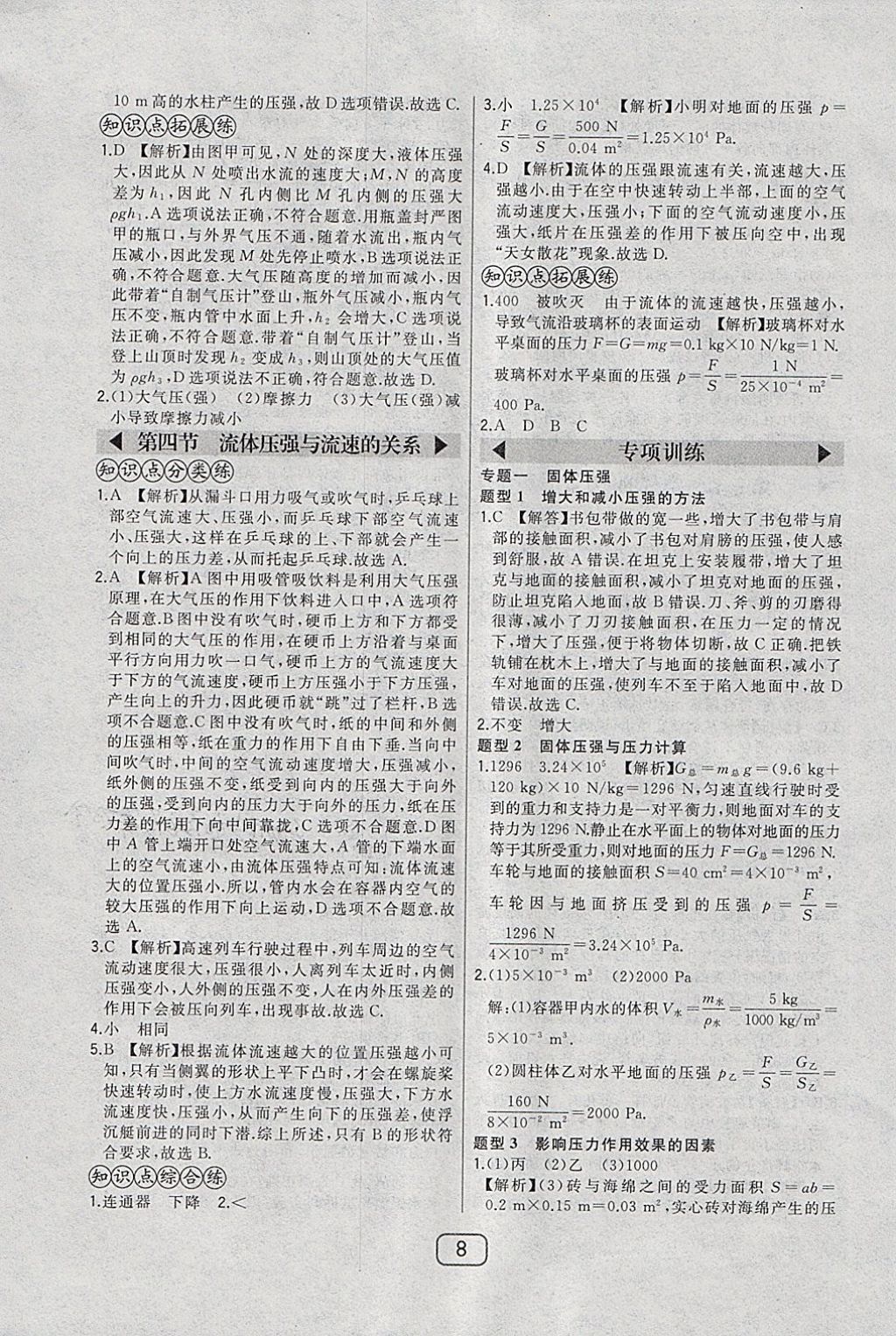 2018年北大綠卡八年級(jí)物理下冊(cè)滬科版 第15頁(yè)