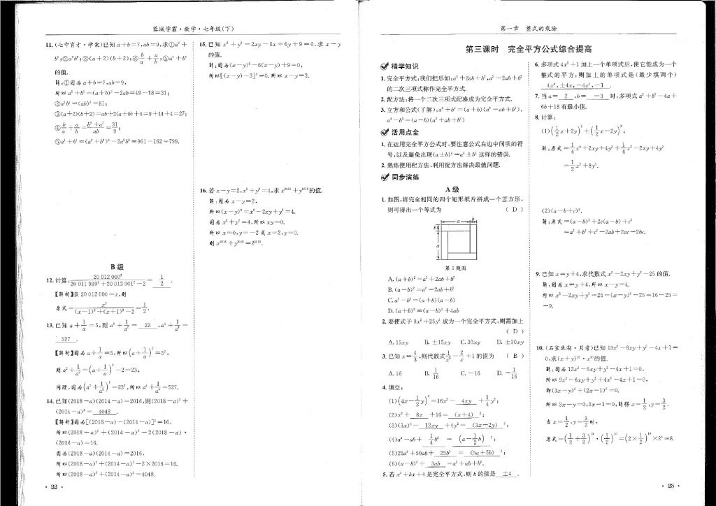 2018年蓉城學(xué)霸七年級數(shù)學(xué)下冊北師大版 第12頁