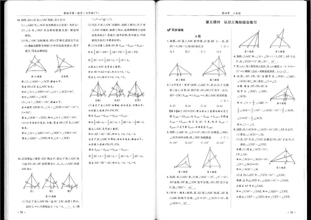 2018年蓉城學(xué)霸七年級數(shù)學(xué)下冊北師大版 第40頁