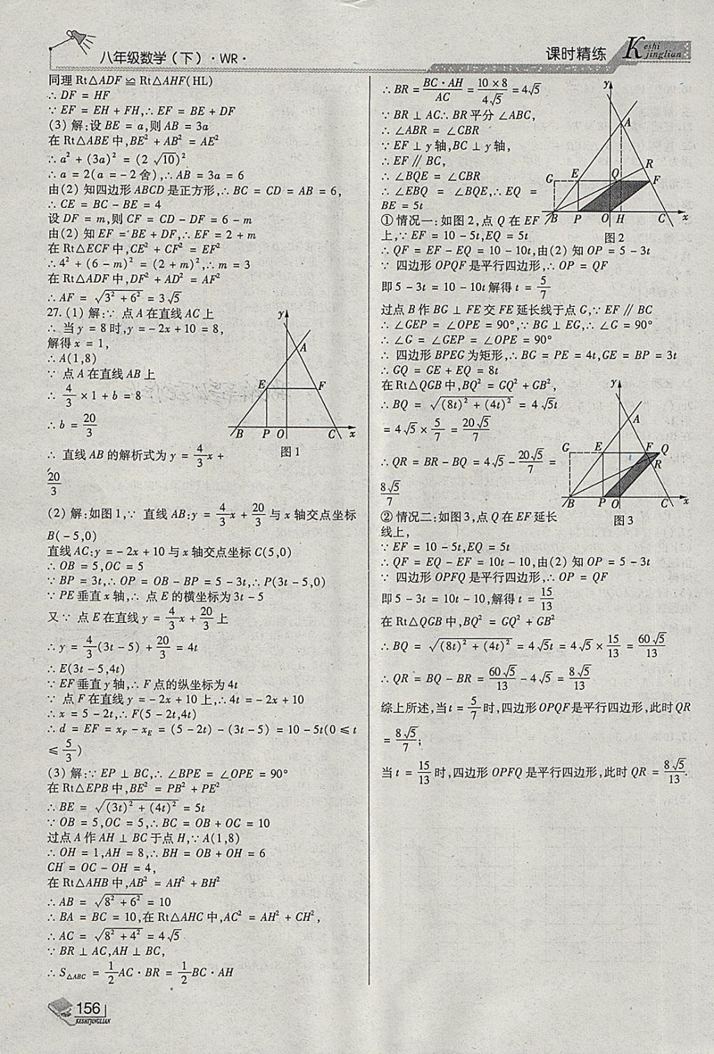 2018年課時精練八年級數(shù)學下冊WR長春出版社 第20頁