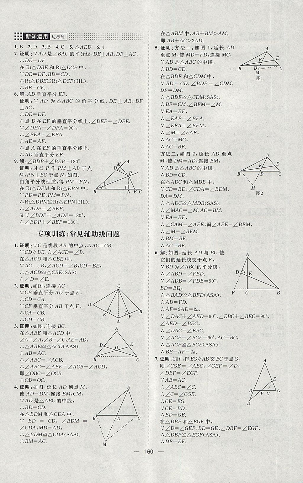 2018年練出好成績七年級數(shù)學下冊魯教版五四專版 第16頁