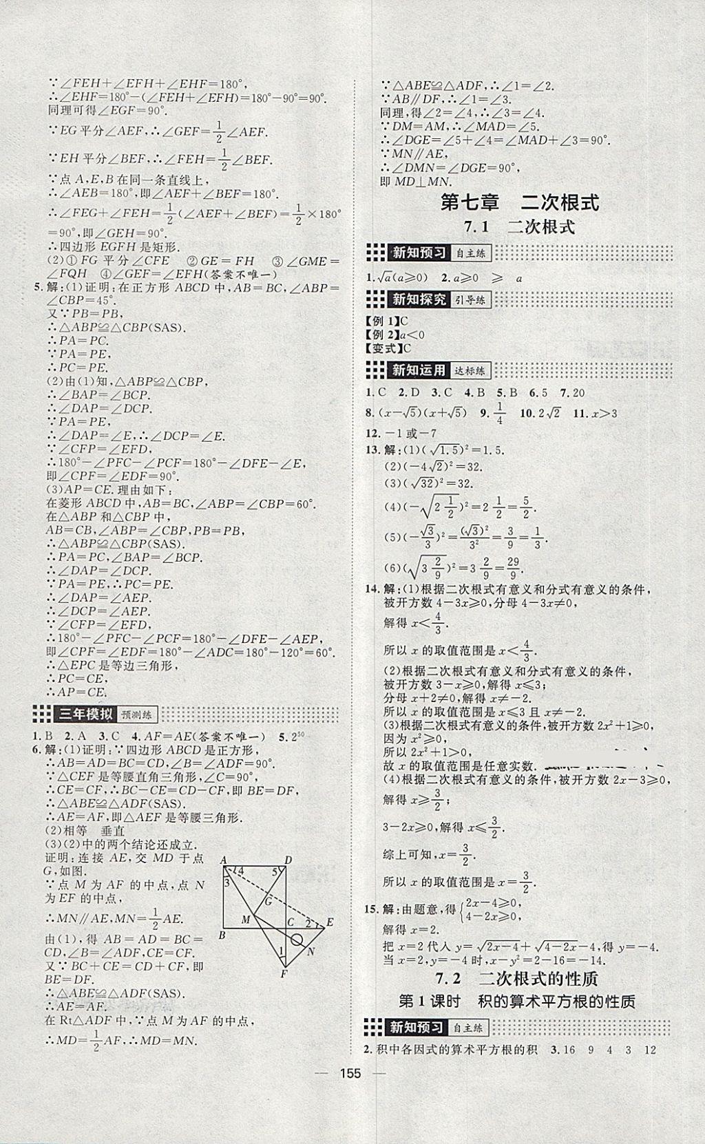 2018年练出好成绩八年级数学下册鲁教版五四专版 第7页