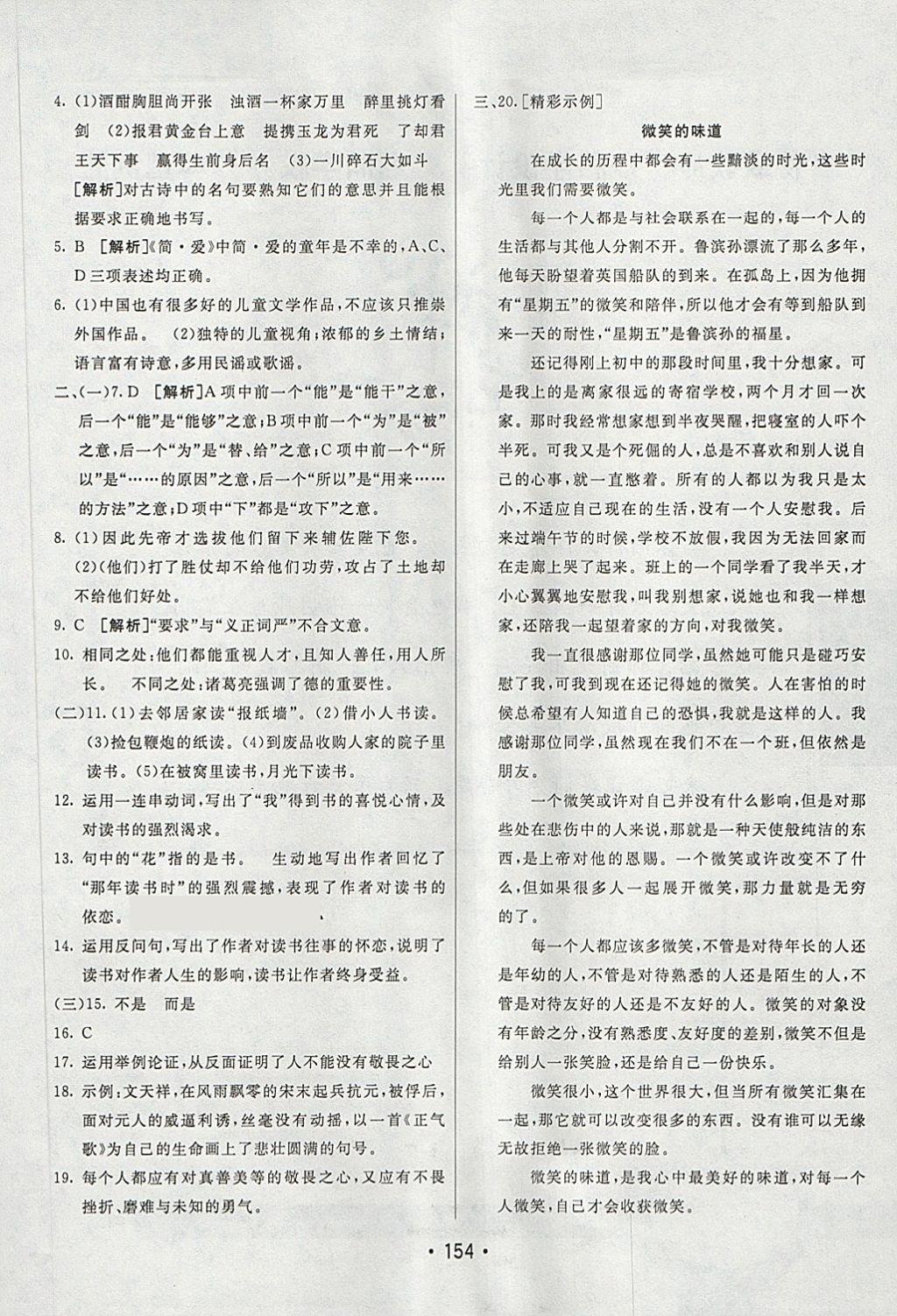 2018年同行學(xué)案學(xué)練測八年級語文下冊魯教版 第38頁