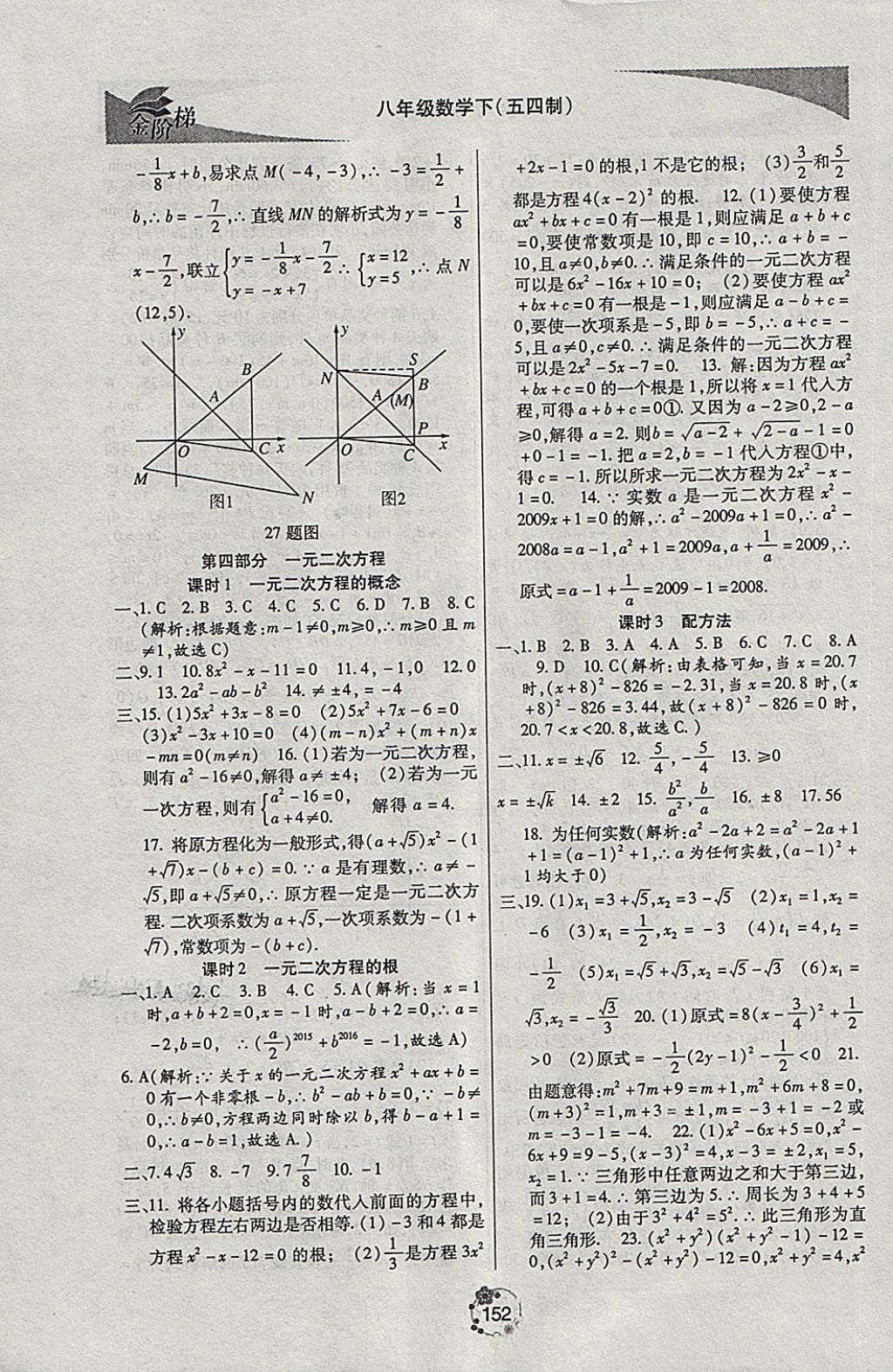 2018年金階梯課課練單元測八年級數(shù)學下冊 第27頁