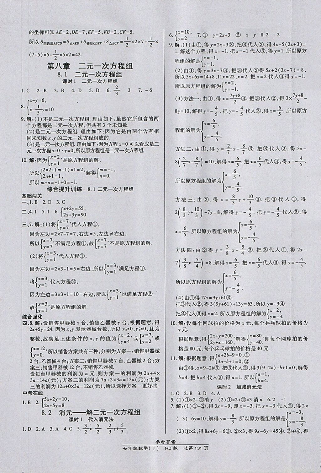 2018年高效课时通10分钟掌控课堂七年级数学下册人教版 第9页