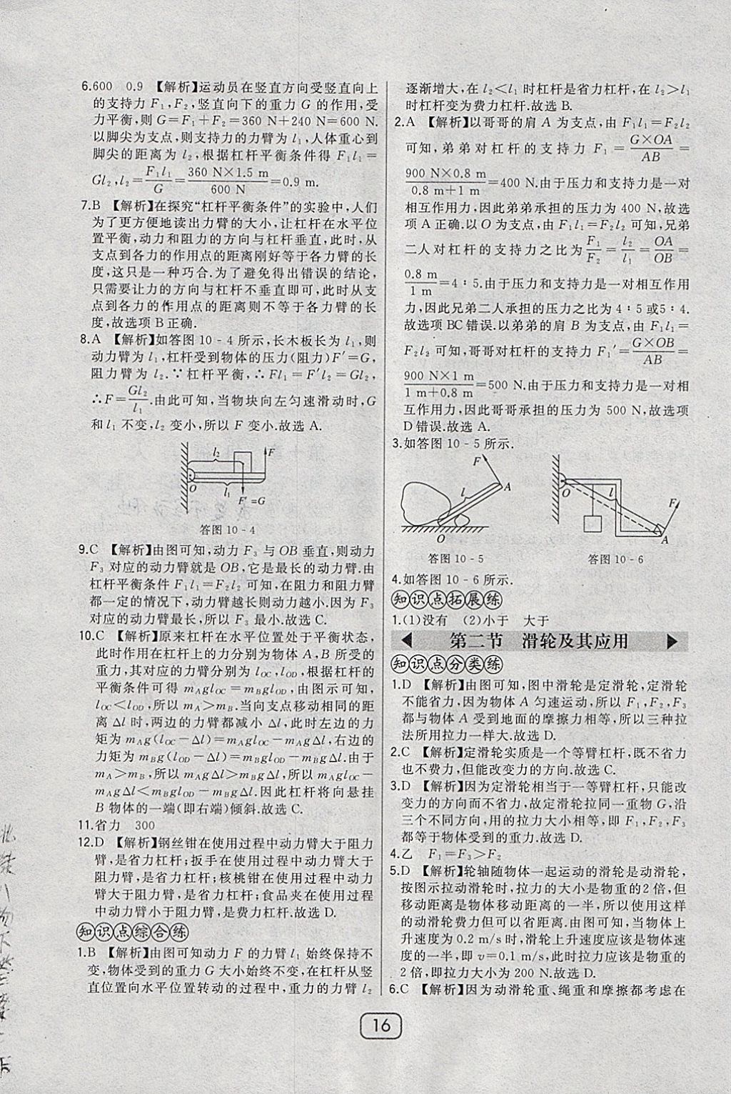 2018年北大綠卡八年級(jí)物理下冊(cè)滬科版 第23頁(yè)