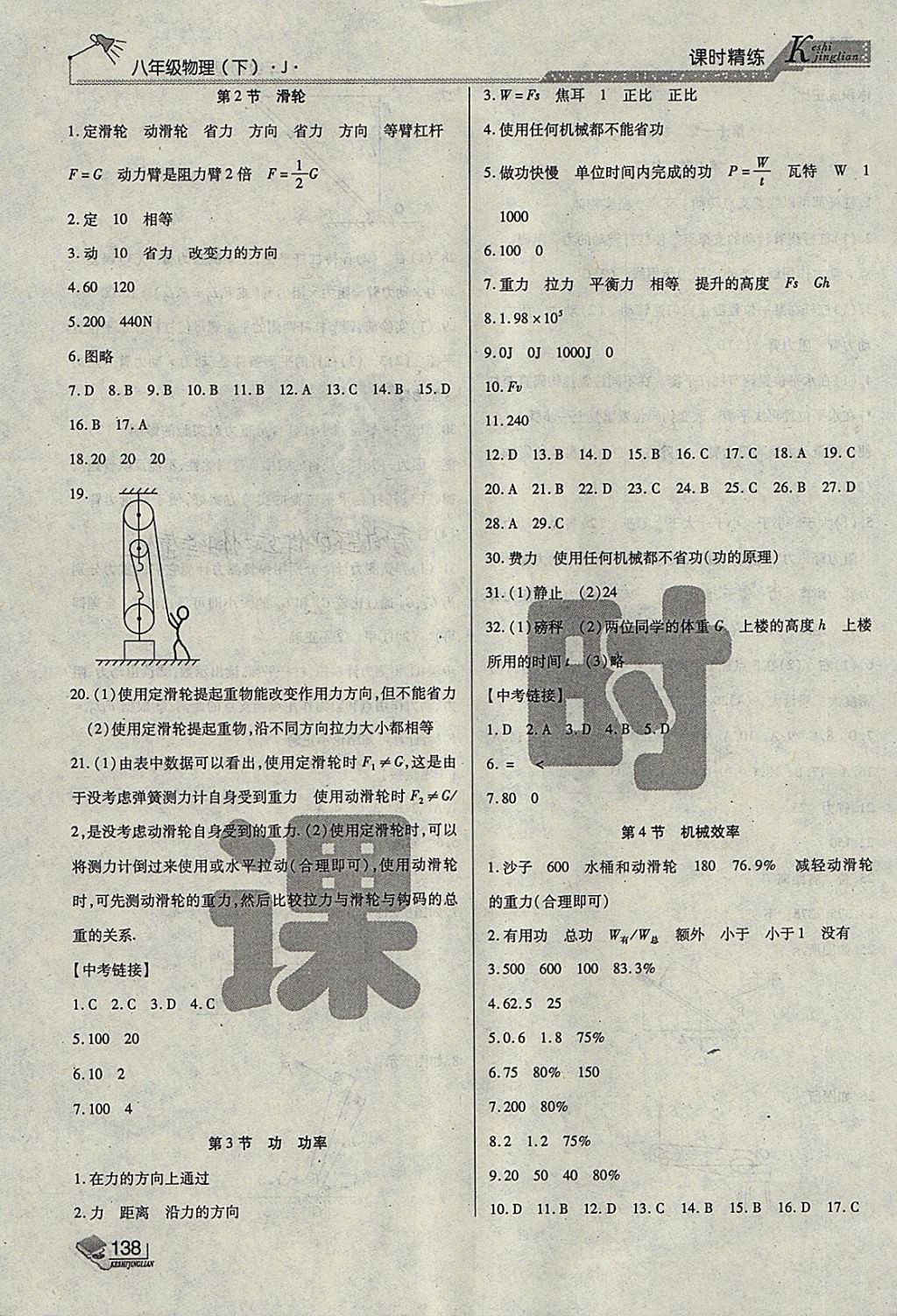 2018年課時(shí)精練八年級(jí)物理下冊(cè)J長春出版社 第12頁