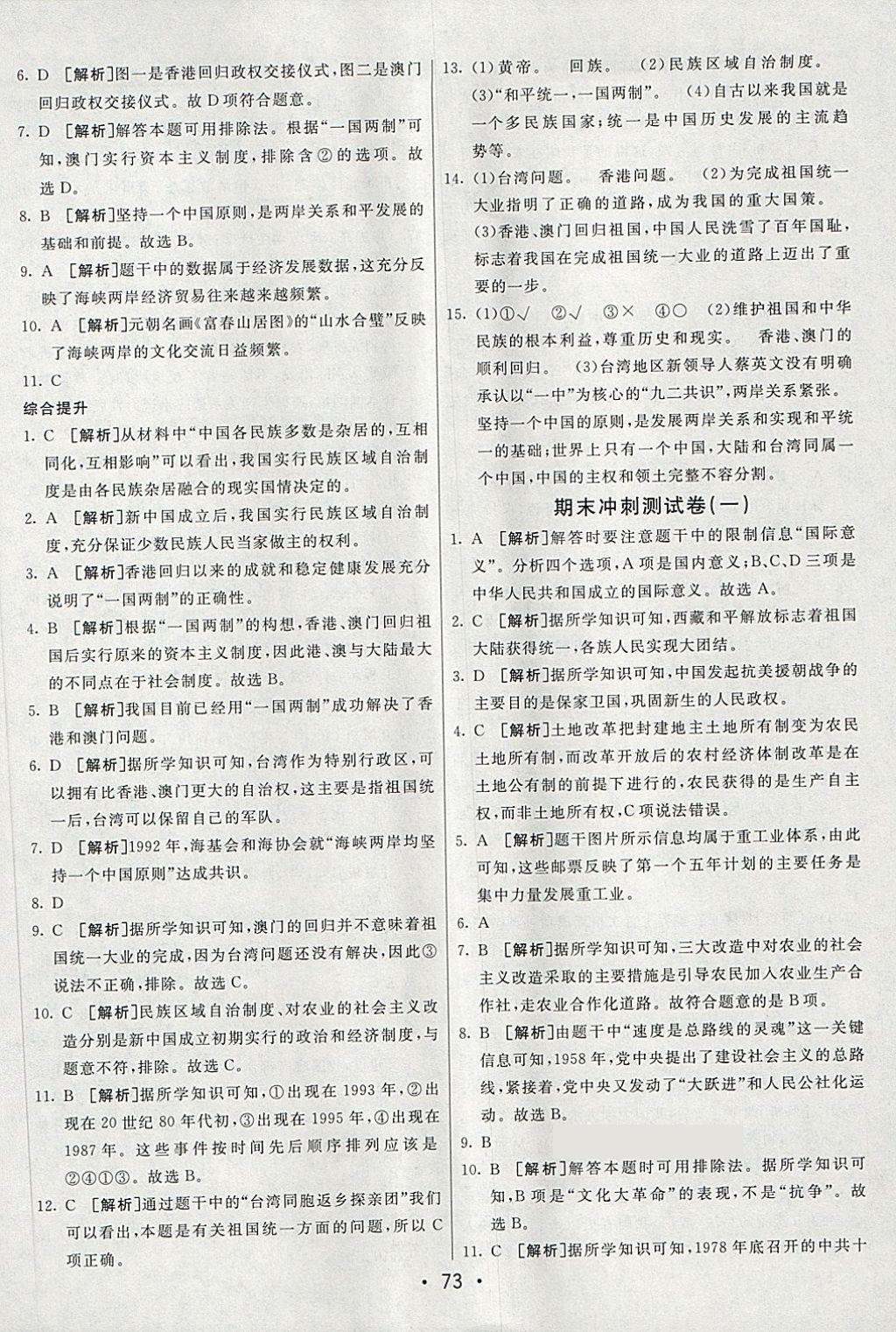 2018年期末考向標(biāo)海淀新編跟蹤突破測試卷七年級歷史下冊魯教版 第13頁