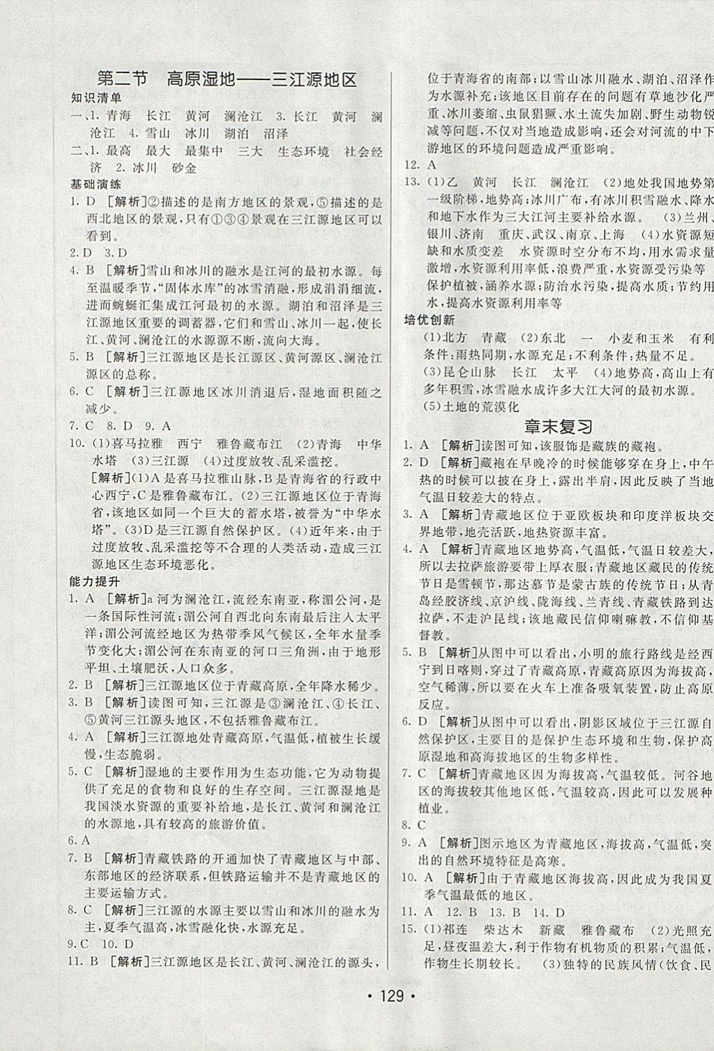 2018年同行學(xué)案學(xué)練測(cè)七年級(jí)地理下冊(cè)魯教版 第13頁(yè)